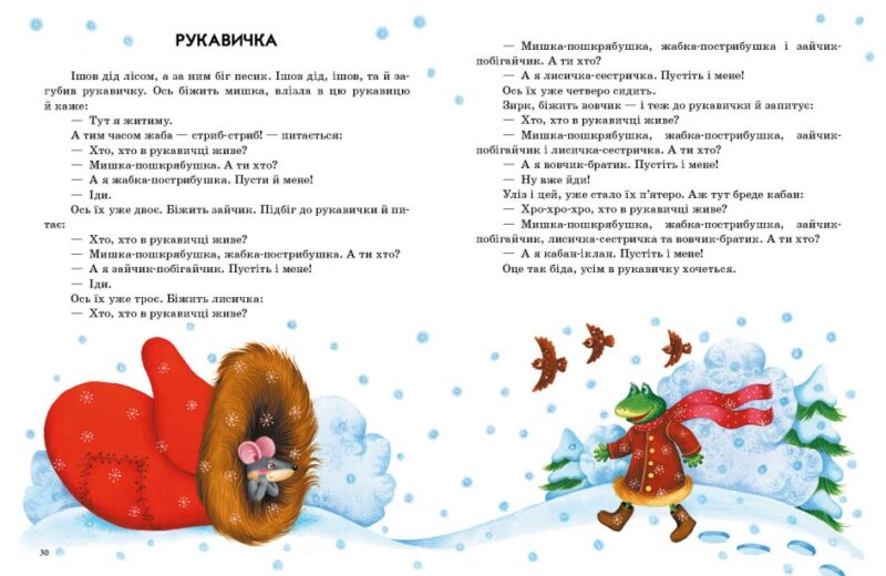 Українські казки. Казки доні та синочку. Каспарова Ю.В. (Укр) Ранок (9786170985446) (504121) - Зображення 2