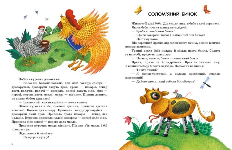 Українські казки. Казки доні та синочку. Каспарова Ю.В. (Укр) Ранок (9786170985446) (504121) - Зображення 4