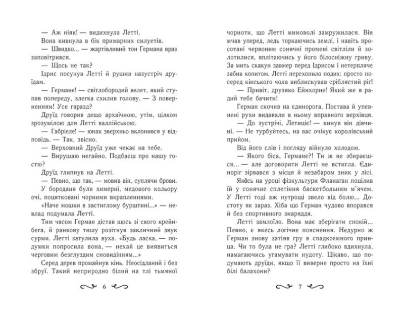 Летті Ґвінґілл. Цитадель друїдів. Книга 2. Сольська Є. (Укр) Ранок (9786170983756) (504319) - Зображення 3