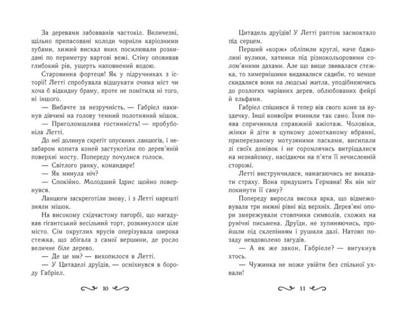 Летті Ґвінґілл. Цитадель друїдів. Книга 2. Сольська Є. (Укр) Ранок (9786170983756) (504319) - Зображення 5