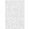 Черниця. Дені Дідро (Укр) Ще одну сторінку (9786175222676) (504362) - Зображення 5