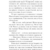 Черниця. Дені Дідро (Укр) Ще одну сторінку (9786175222676) (504362) - Зображення 7