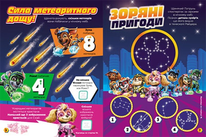 Щенячий Патруль. Готові до гри. Сила метеорита (Укр) Ранок (9786177846689) (504906) - Зображення 3