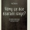 Інгредієнти. Справжній склад того, що ми їмо й наносимо на шкіру. Зайдан Д. (Укр) Vivat (9789669827418) (506847) - Зображення 9