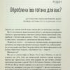 Інгредієнти. Справжній склад того, що ми їмо й наносимо на шкіру. Зайдан Д. (Укр) Vivat (9789669827418) (506847) - Зображення 10