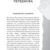 Українська мова. Подорож із Бад Емса до Страсбурга. Демська О. (Укр) Vivat (9786171701984) (506849) - Зображення 2