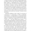 Українська мова. Подорож із Бад Емса до Страсбурга. Демська О. (Укр) Vivat (9786171701984) (506849) - Зображення 4