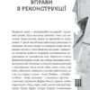 Українська мова. Подорож із Бад Емса до Страсбурга. Демська О. (Укр) Vivat (9786171701984) (506849) - Зображення 8