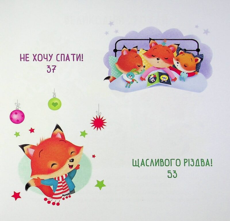 Арчибальд. Веселі свята. Алін де Петіньї (Укр) Vivat (9789669826992) (506850) - Зображення 3