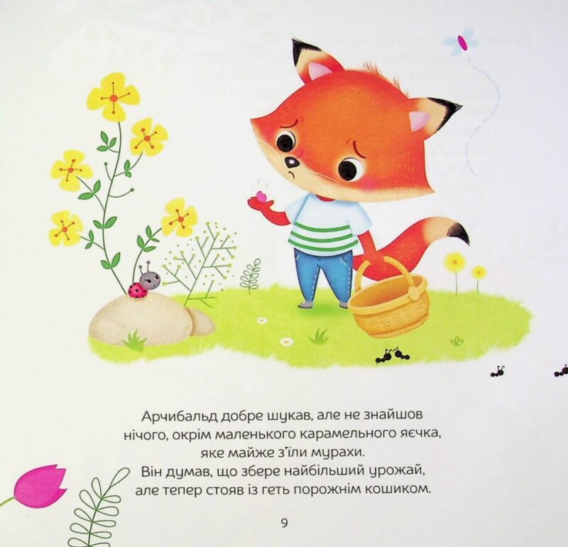 Арчибальд. Веселі свята. Алін де Петіньї (Укр) Vivat (9789669826992) (506850) - Зображення 9