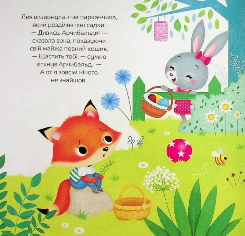 Арчибальд. Веселі свята. Алін де Петіньї (Укр) Vivat (9789669826992) (506850) - Зображення 10