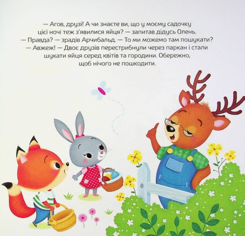 Арчибальд. Веселі свята. Алін де Петіньї (Укр) Vivat (9789669826992) (506850) - Зображення 11