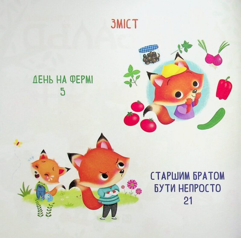 Арчибальд. Пригоди лисеняти. Алін де Петіньї (Укр) Vivat (9789669826985) (506851) - Зображення 2