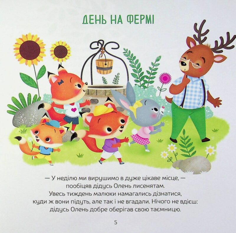 Арчибальд. Пригоди лисеняти. Алін де Петіньї (Укр) Vivat (9789669826985) (506851) - Зображення 5