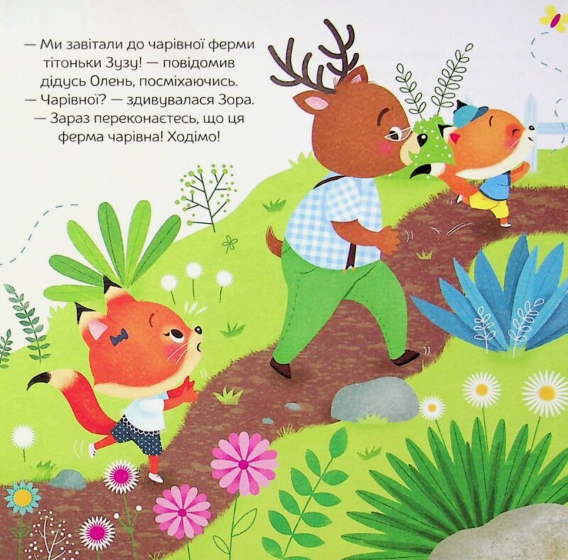 Арчибальд. Пригоди лисеняти. Алін де Петіньї (Укр) Vivat (9789669826985) (506851) - Зображення 7