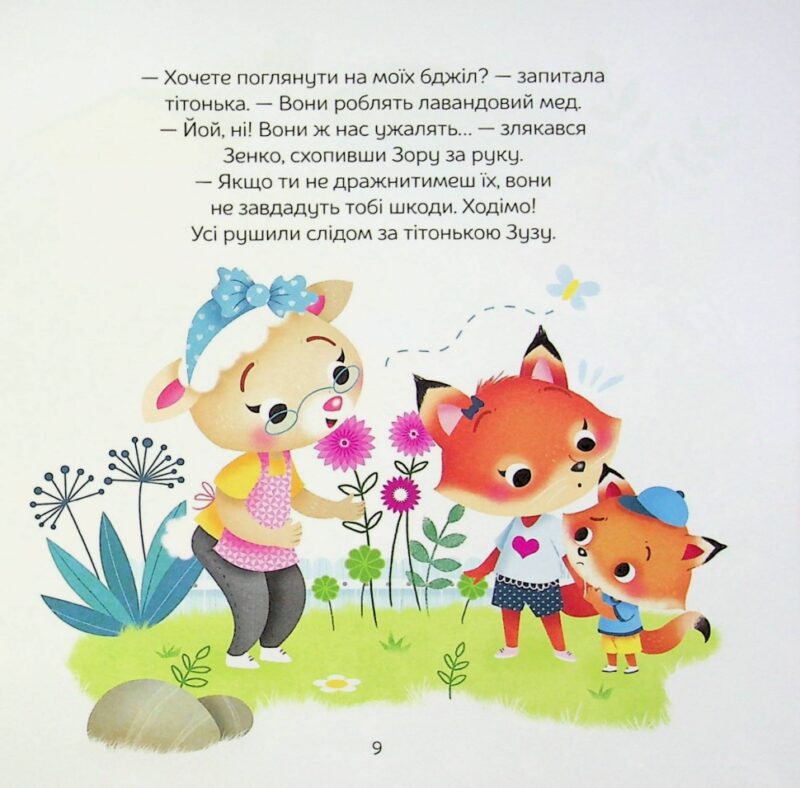 Арчибальд. Пригоди лисеняти. Алін де Петіньї (Укр) Vivat (9789669826985) (506851) - Зображення 9