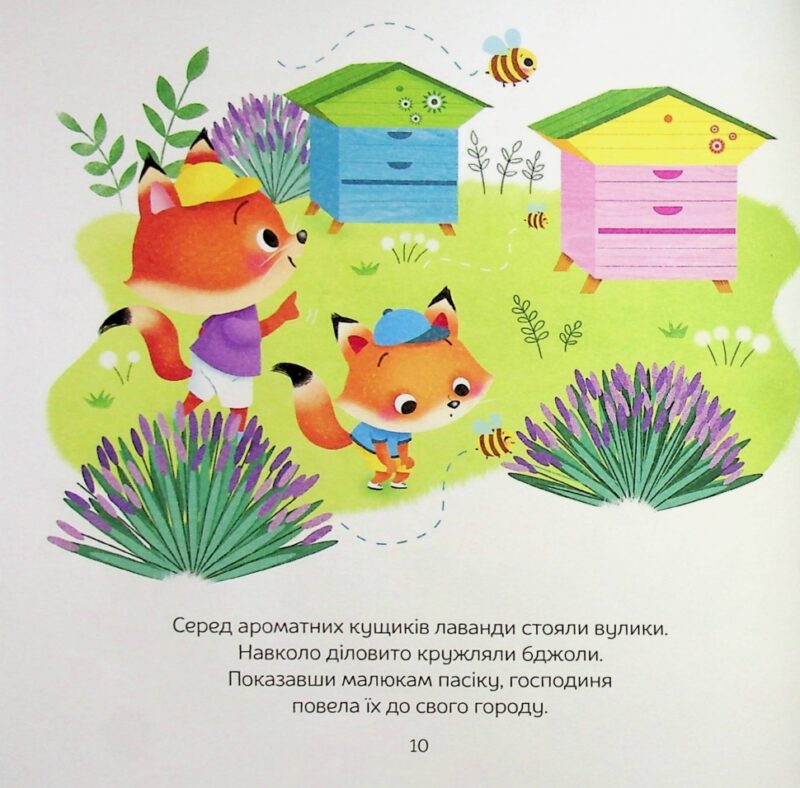 Арчибальд. Пригоди лисеняти. Алін де Петіньї (Укр) Vivat (9789669826985) (506851) - Зображення 10