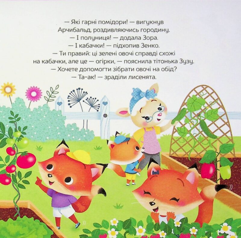 Арчибальд. Пригоди лисеняти. Алін де Петіньї (Укр) Vivat (9789669826985) (506851) - Зображення 11