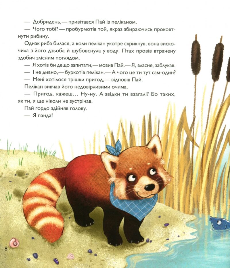 Мала панда Пай. Гула З. (Укр) Vivat (9789669822871) (506853) - Зображення 6