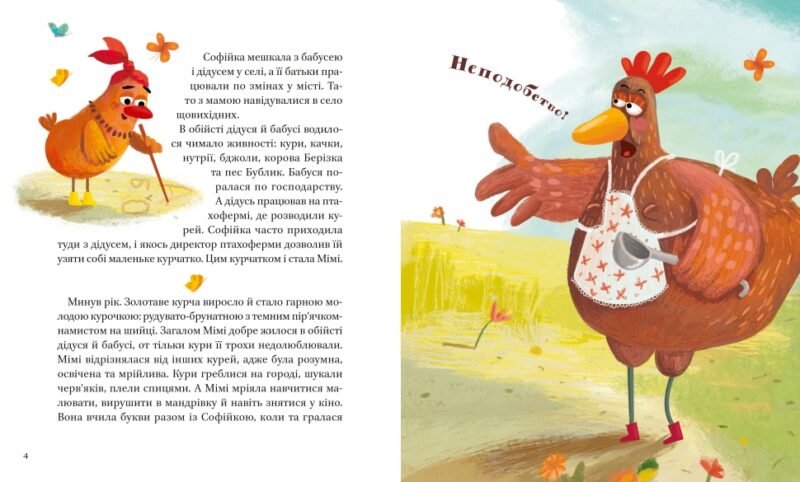 Мімі. Семченкова Ю. (Укр) Vivat (9789669822901) (506855) - Зображення 2