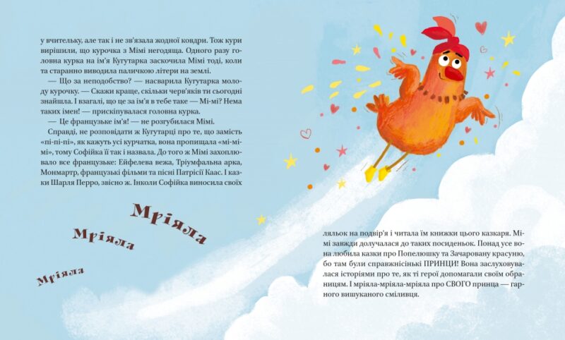 Мімі. Семченкова Ю. (Укр) Vivat (9789669822901) (506855) - Зображення 4