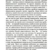 Точний як годинник. Міхаловіц М. (Укр) Vivat (9789669823335) (506857) - Зображення 4