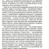 Точний як годинник. Міхаловіц М. (Укр) Vivat (9789669823335) (506857) - Зображення 5