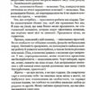 Точний як годинник. Міхаловіц М. (Укр) Vivat (9789669823335) (506857) - Зображення 6