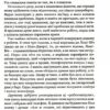 Точний як годинник. Міхаловіц М. (Укр) Vivat (9789669823335) (506857) - Зображення 9