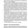 Точний як годинник. Міхаловіц М. (Укр) Vivat (9789669823335) (506857) - Зображення 10