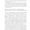 Формула максимуму. Переможні стратегії досягнення цілей. Барабасі Альберт-Ласло (Укр) Vivat (9789669823359) (506861) - Зображення 9