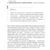 Фриланс здорової людини. Гонченко Т. (Укр) Vivat (9786171701243) (506862) - Зображення 6