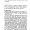 Фриланс здорової людини. Гонченко Т. (Укр) Vivat (9786171701243) (506862) - Зображення 8