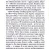 Найщасливіша людина на землі. Мемуари чоловіка, що пережив Голокост. Яку Е. (Укр) Vivat (9789669828392) (506863) - Зображення 6