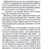 Найщасливіша людина на землі. Мемуари чоловіка, що пережив Голокост. Яку Е. (Укр) Vivat (9789669828392) (506863) - Зображення 7