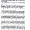 Найщасливіша людина на землі. Мемуари чоловіка, що пережив Голокост. Яку Е. (Укр) Vivat (9789669828392) (506863) - Зображення 9