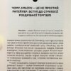 Amazon і майбутнє електронної торгівлі.Корпорат. еволюція найбільшої у світі клієнтоорієнт.компанії. Берґ Н., Найтс М. (Укр) Vivat (9789669823328) (506865) - Зображення 9