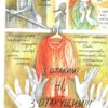 Безхвоста. Лущевська О. (Укр) Vivat (9789669422354) (506869) - Зображення 6