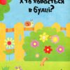 Веселі тварини. Акланд Н. (Укр) Vivat (9789669421944) (506871) - Зображення 2