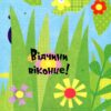 Веселі тварини. Акланд Н. (Укр) Vivat (9789669421944) (506871) - Зображення 7