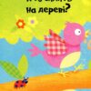 Веселі тварини. Акланд Н. (Укр) Vivat (9789669421944) (506871) - Зображення 8