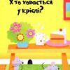 Веселі тварини. Акланд Н. (Укр) Vivat (9789669421944) (506871) - Зображення 10
