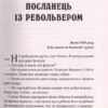 Вигнанець і чорна вдова. Кокотюха А. (Укр) Vivat (9789669429551) (506873) - Зображення 2