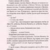 Вигнанець і чорна вдова. Кокотюха А. (Укр) Vivat (9789669429551) (506873) - Зображення 5
