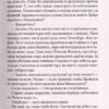 Вигнанець і чорна вдова. Кокотюха А. (Укр) Vivat (9789669429551) (506873) - Зображення 6