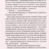 Вигнанець і чорна вдова. Кокотюха А. (Укр) Vivat (9789669429551) (506873) - Зображення 7