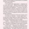 Вигнанець і чорна вдова. Кокотюха А. (Укр) Vivat (9789669429551) (506873) - Зображення 9