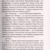 Вигнанець і чорна вдова. Кокотюха А. (Укр) Vivat (9789669429551) (506873) - Зображення 10