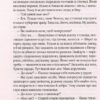Вигнанець і чорна вдова. Кокотюха А. (Укр) Vivat (9789669429551) (506873) - Зображення 11