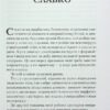 Від учора. Сафронов Д. (Укр) Vivat (9789669827913) (506874) - Зображення 2